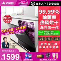 Emmett dishwasher automatic household embedded intelligent dishwasher desktop 8 sets of disinfection cabinet drying