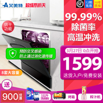 Emmett dishwasher automatic household embedded intelligent dishwasher desktop 8 sets of disinfection cabinet drying