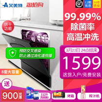 Emmett dishwasher automatic household embedded intelligent dishwasher desktop 8 sets of disinfection cabinet drying