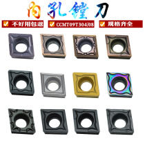 CNC blade CCMT09T304 CCMT09T308 stainless steel steel parts cast iron boring blade
