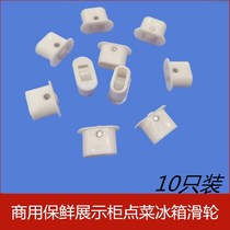 Fresh-keeping cabinet glass door pulley commercial refrigerator accessories order cabinet cold room roller rail sliding door small pulley