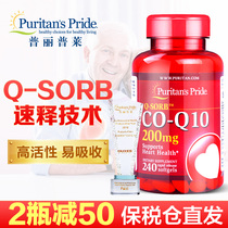 Coenzyme Q10 imported from USA 200 mg of cardiac health care product with soft capsule of prep-lipase Q-10