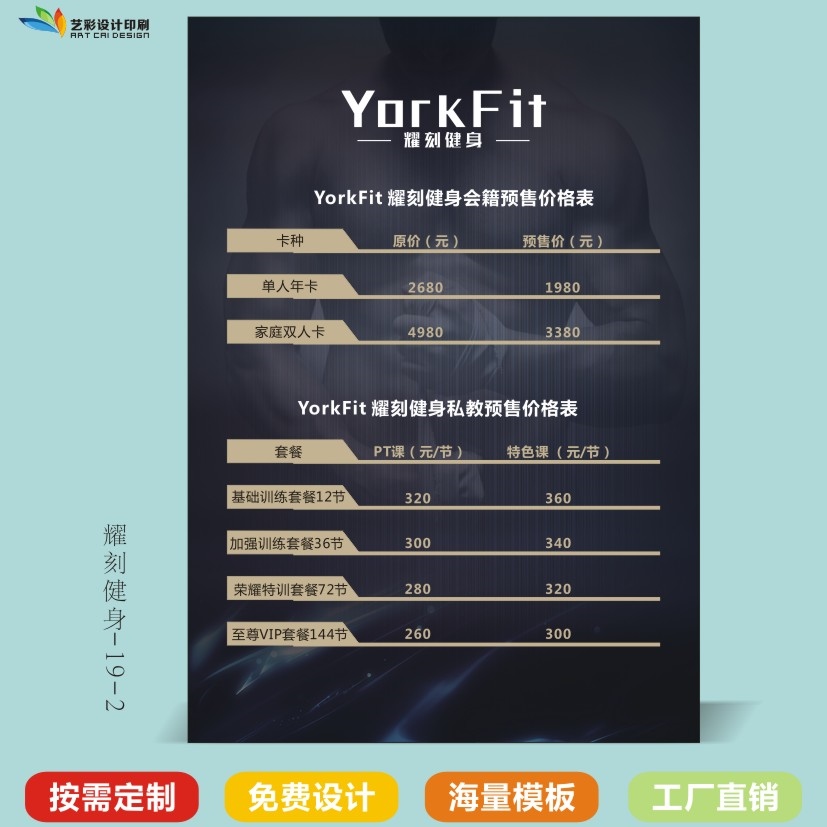 健身房会员价格表价目册定制瑜伽馆开业项目