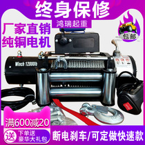Electric winch 12v24v car winch off-road vehicle self-rescue winch electric hoist small hoist winch