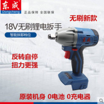 Dongcheng 18V Brushless impact wrench bare metal machine Dongcheng DCPB18E electric wrench host new Machine Head
