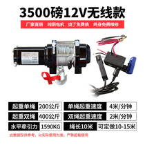 Electric winch 12V on-board small hanger 24V winch traction electric winch The off-road car Self-rescue car winch