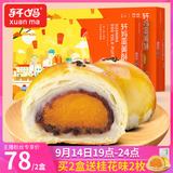 [Live] Xuan Ma’s Egg Yolk Pastry 6pcs 2 Boxes Red Bean Flavor Snow Mei Niang Mochi Mooncake Soft Waxy Q Bomb