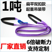 National standard sling 1 ton 1-8m flat sling double earrings eye buckle lifting driving polyester rope industrial lifting belt