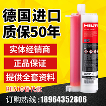 Hilti reinforcement glue RE100 injection reinforcement glue Anchoring glue Imported from Germany quality assurance 