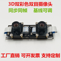 3D HD binocular USB camera module face recognition modeling depth detection distance 1080p fixed focus band SDK