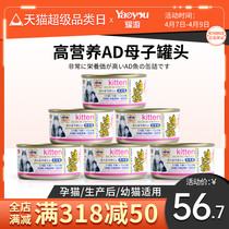 Fishing Polar Cat Canned AD Mother Cat Pregnancy Lactation Pregnancy Lower milk postnatal kitty Kitty Moon Nutraceutrophic production supplements