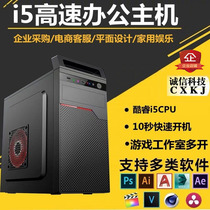 Hefei Office Computer Cool i3 i5 Host High-fit four-core game assembly machine style graphic design full set