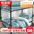 Hengyuanxiang cotton student dormitory bed sheet quilt cover three-piece set 1.2 single cotton quilt cover bed sheet bedding m