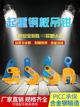 L-type lifting pliers clamp clamp unloading truck lifting hook flat-mouth crane wooden board clamp hook to prevent falling off