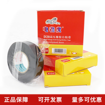 Shuxi electric tiger D10D20 EPDE rubber self - adhesive tape high - voltage self - adhesive high - temperature resistant waterproof fabric