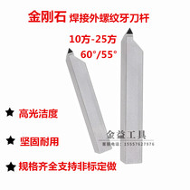 Diamond 55 degree 60 degree external threaded tool handle PCD CBN blade cutter external tooth knife CNC gemstone tool bar