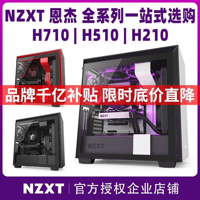NZXT H710/H510/H210 ϷԻ̨ʽ͸ˮ