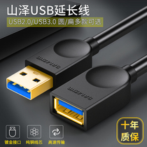  Shanze usb3 0 Extension cable 2 0 Male to female computer mouse keyboard U disk interface extended data cable 1 3 5