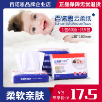 Banoen Cloud soft paper baby super soft moisturizing paper towel 60 draw 5 pack baby sensitive nose flagship