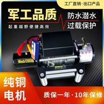 2021 New New 12V off-road vehicle self-help car winch electric hoist winch 24V car small