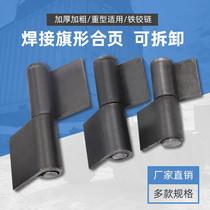Detachable hinge stripping electric welding hinge thick heavy duty flag hinge rental house iron door axle load