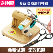 Electric knife sharpening scissors artifact special tool household professional machine fast automatic grinding scissors multi-function