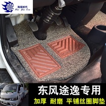 Dongfeng Tuyi t50 silk ring floor mat Tianjin kr Furika Dorika d6d7d9 Capt k6 truck floor mat