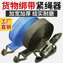 Truck binding belt rope cargo binding rope tensioner universal tightening tensioner bandage belt car fixing belt