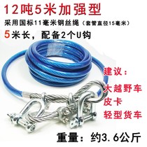 Trolley truck wire rope trailer pull strong 8 tons 6 meters rescue off-road SUV traction 10 adhesive hook bread 5 belts