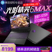 新品光影6-Max惠普旗舰版光影精灵6MAX 16.1英寸大屏十代酷睿i7-10750H/RTX2060MAX-Q电竞游戏笔记本电脑