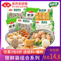 Anjing Urinating Fish Tofu Fish Seed Packs Fu Bag Shrimp Sliding Bull Meatballs Family Hot Pot Balls quick-frozen locks fresh-loaded ingredients