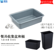  Plastic collection box Meal basin food basket food frame hotel restaurant dining car dish basin chopsticks waste bucket