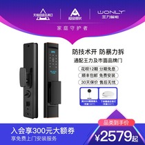 Wang Li smart lock fingerprint password lock electronic door lock automatic anti-small black box anti-theft door electronic lock door lock X6