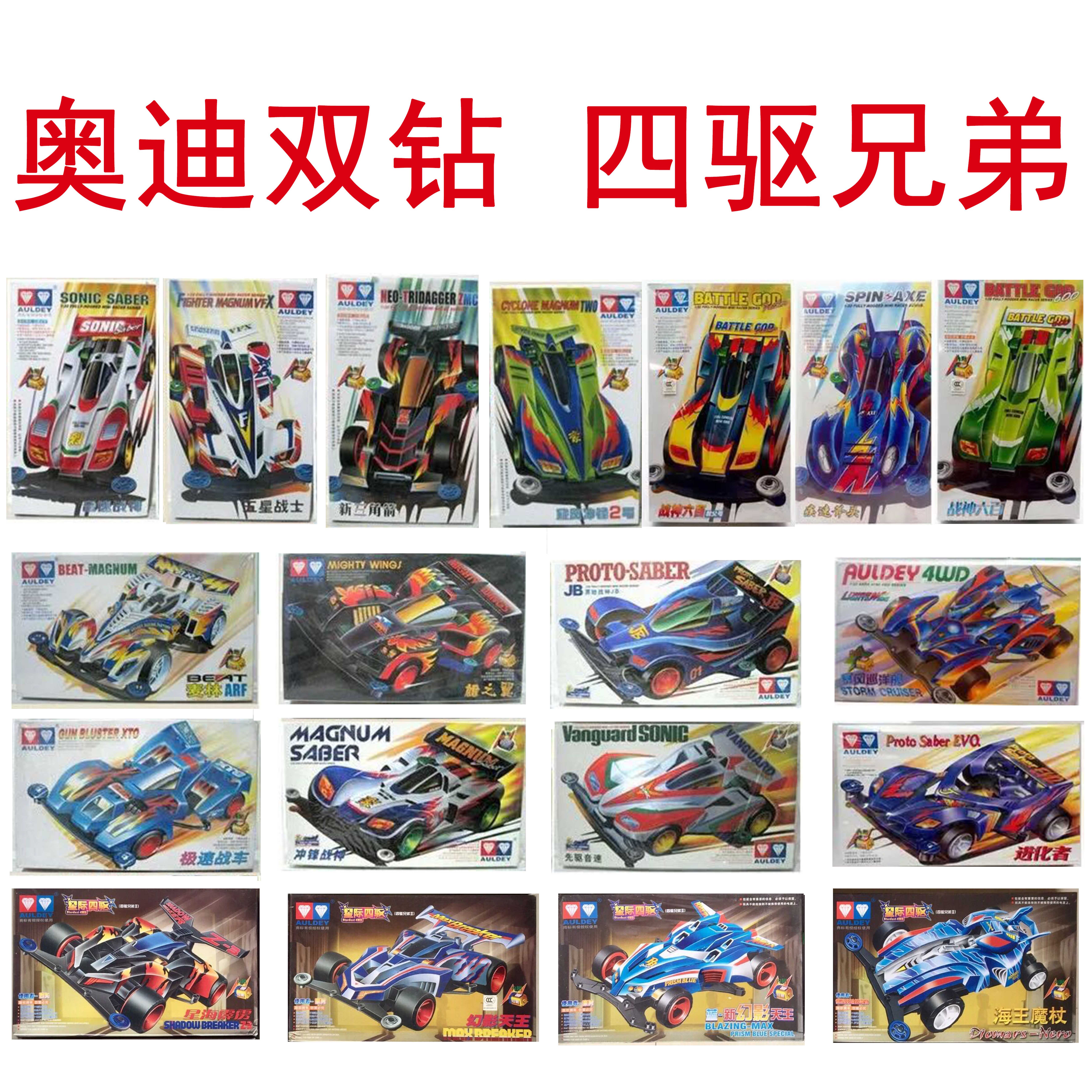 正版奥迪双钻四驱兄弟拼装四驱车 巨无霸火箭炮旋风冲锋蜘蛛王