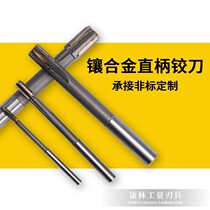 Reamer with hard alloy straight shank Reamer tungsten reamer supports non-standard 5 6 8 10 12-16mm