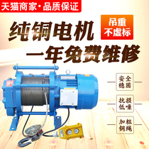 Multifunction windlass small electric lifter winch machine construction site crane small hanger electric hoist