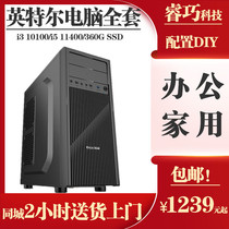 Intel Core i5 i7 desktop computer host office home high-end assembly machine large memory solid state drawing