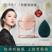 Huaxizi make-up egg / sponge egg gourd do not eat powder, dry and wet dual-purpose powder puff make-up cotton make-up tool 2 sets