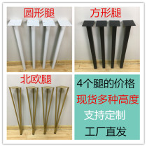 Table and foot square table leg metal iron desk supports feet table round leg bar leg golden Nordic tableleg customization