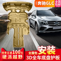 2021 New Mercedes-Benz GLC260 engine lower guard plate GLC200 GLC300L original chassis armor modification