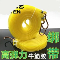Motorcycle elastic rope strap Beef tendon strap thickened electric car trunk high-grade pull goods rubber band tape