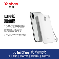 New Yubo powerbank share10000 Ma ultra thin mobile power supply with apple Android