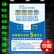 Taobao Alipay Self-service Scan Two-dimensional Code Picking Stickers Cainiao Post Express Collection Site Poster Stickers