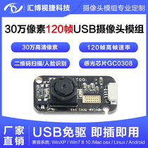 120 frame of high-speed dynamic capture GC0308 module 300000 pixel driver-free computer USB camera module
