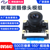 Raspberry Pi Fish Eye 160 Degree Wide Angle Lens Camera Module Raspberry Pi 3B 4B Send Line