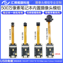 5 million pixel USB camera module all-in-one notebook driver-free OV5640 module with microphone