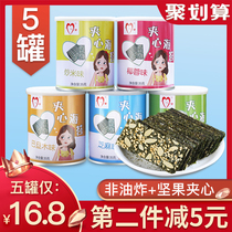 Seaweed sandwich crispy sesame seed sandwich seaweed 5 cans large packs of ready-to-eat children and pregnant women casual seafood snacks