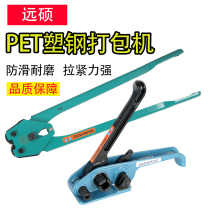 Yuanshuo manual packing machine manual PET plastic steel baler 1608PET plastic steel belt packing machine tensioner