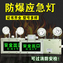 Explosion-proof emergency lighting double-head light source sign light safety exit fire protection engineering power outage LED emergency lamps