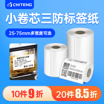 Small curly core three anti-label paper 30 40 50 60 70 75 75 adhesive barcode label printing paper handheld Bluetooth portable printer milk tea label clothing pendant tag price sticker